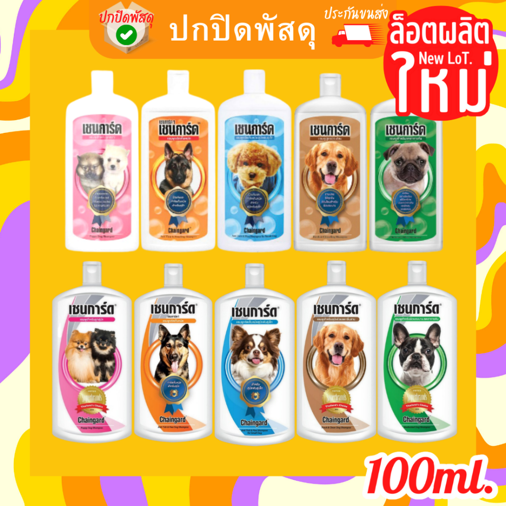 แชมพูสุนัข-chaingard-100-ml-สูตร-classic-กำจัดเห็บหมัด-สุนัขแพ้ง่าย-กลิ่นสาบสุนัข-100มล