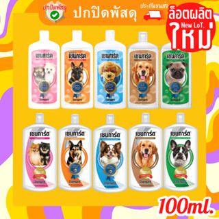 แชมพูสุนัข Chaingard 100 ml. สูตร Classic กำจัดเห็บหมัด สุนัขแพ้ง่าย กลิ่นสาบสุนัข 100มล.