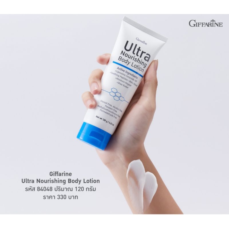 giffarine-ultra-nourishing-body-lotionกิฟฟารีน-อัลตร้า-นอริชชิ่ง-บอดี้-โลชั่น