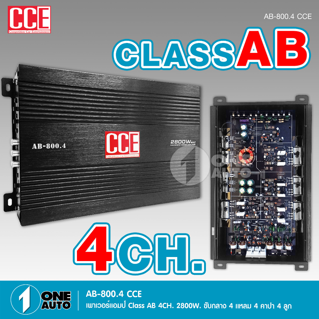 1auto-cce-เพาเวอร์แอมป์-class-ab-4ch-2400w-cq-4050-800-4-เพาเวอร์แอมป์รถยนต์-คลาสเอบี-4ชาแนล-เพาเวอร์ติดรถยนต์