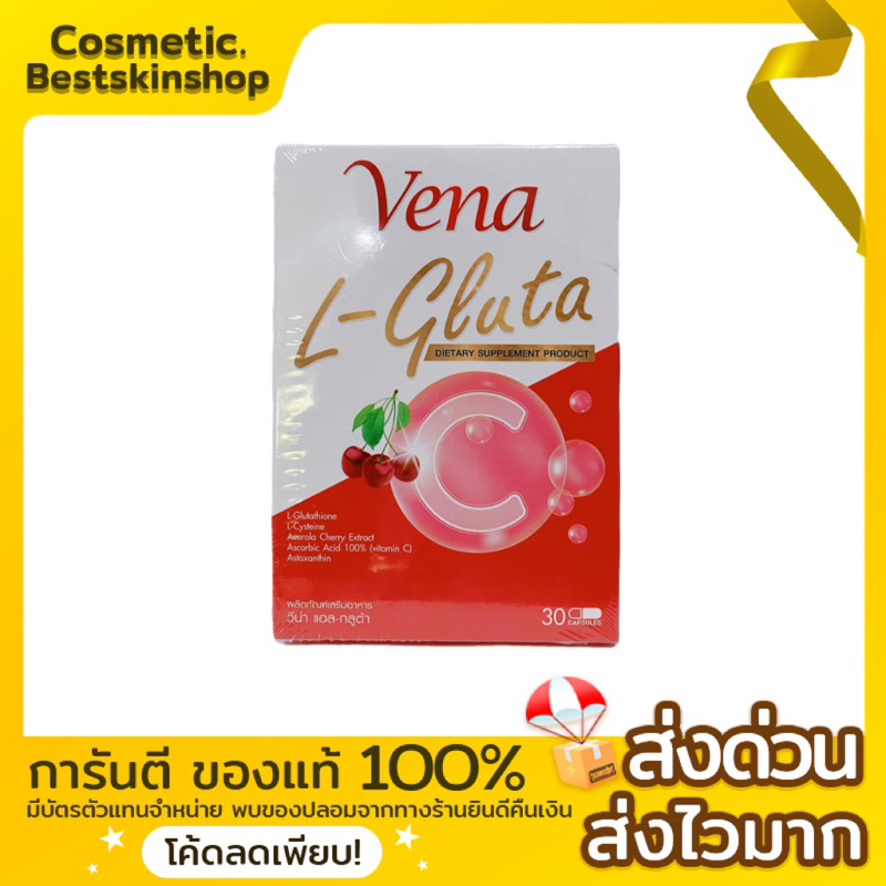 กลูต้ายาขาววีน่าvena-l-gluta-ของแท้100-รับตรงเจ้าของแบรนด์