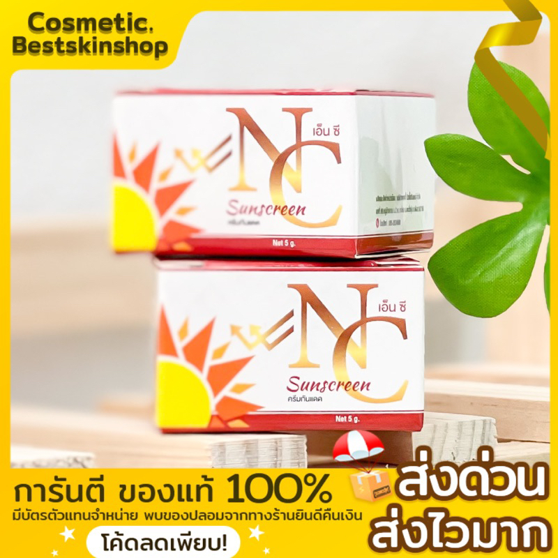 กันแดดnc-เอ็นซี-sunscreen-ภายใต้แบรนด์fairygold