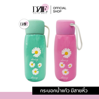 Dziiemall Portable Glass Daisy กระบอกน้ำดอกเดซี่ แก้วพกพา ขวดดอกเดซี่ แก้วใส่น้ำดื่ม 1ชิ้น