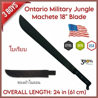 มีด สปาต้า ONTARIO MACHETE 18 นิ้ว ใบเรียบ รุ่นความหนา 3 มม. มีดเดินป่าคู่ตัวของทหารอเมริกา พร้อมปลอกผ้า MADE IN U.S.A.