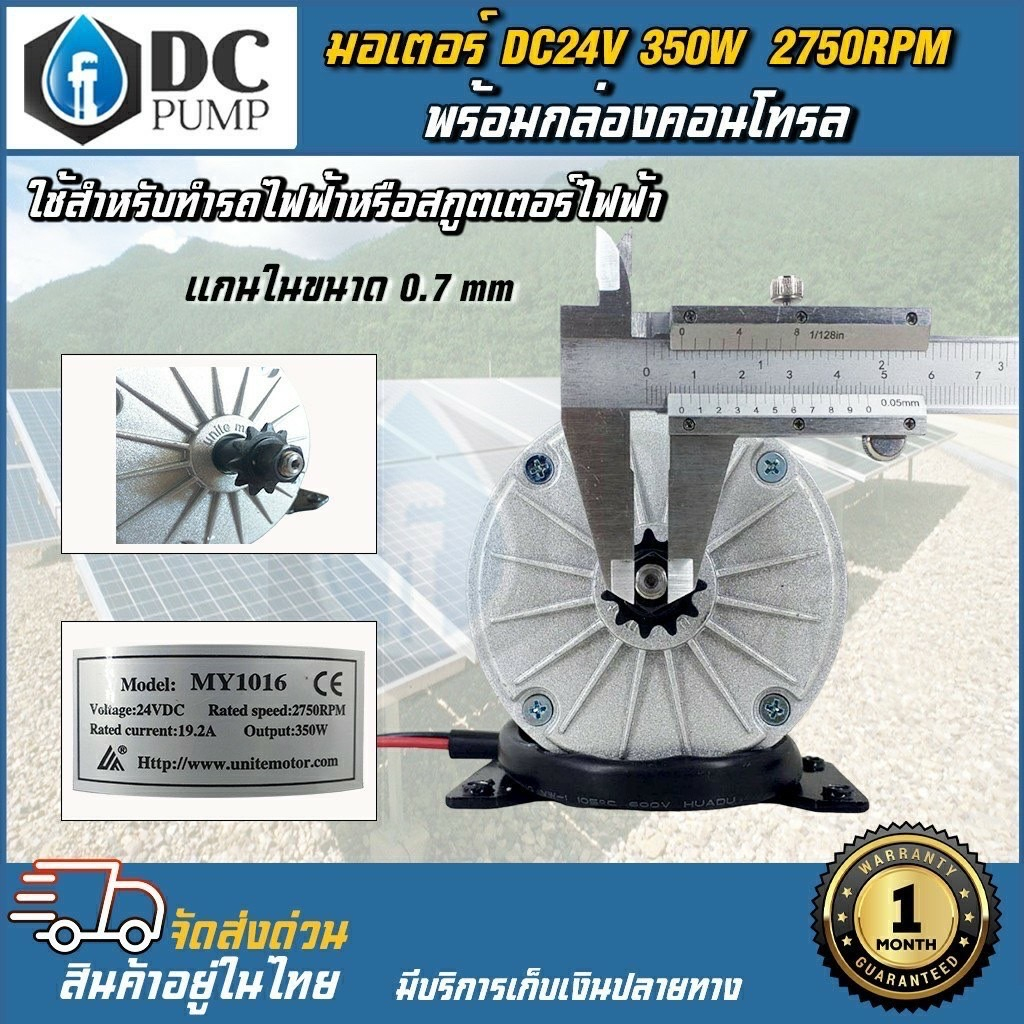 มอเตอร์รถไฟฟ้าโซล่าเซลล์-dc24v-350w-2750rpm-พร้อมกล่องคอนโทรลโซล่าเซลล์-สำหรับรถไฟฟ้า-รถสกูดเตอร์ไฟฟ้า