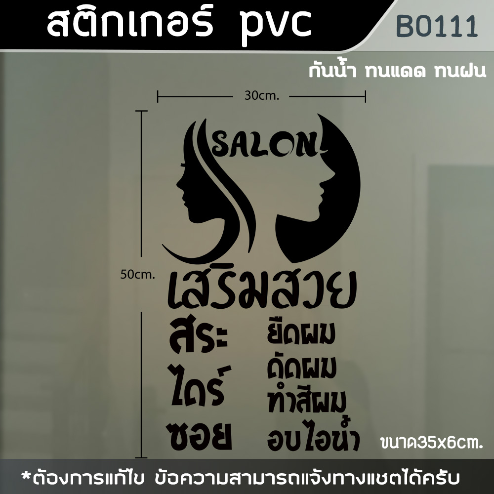 ป้าย-สติ๊กเกอร์-ร้านเสริมสวย-beauty-salon-ขนาด-30x50cm-b0111