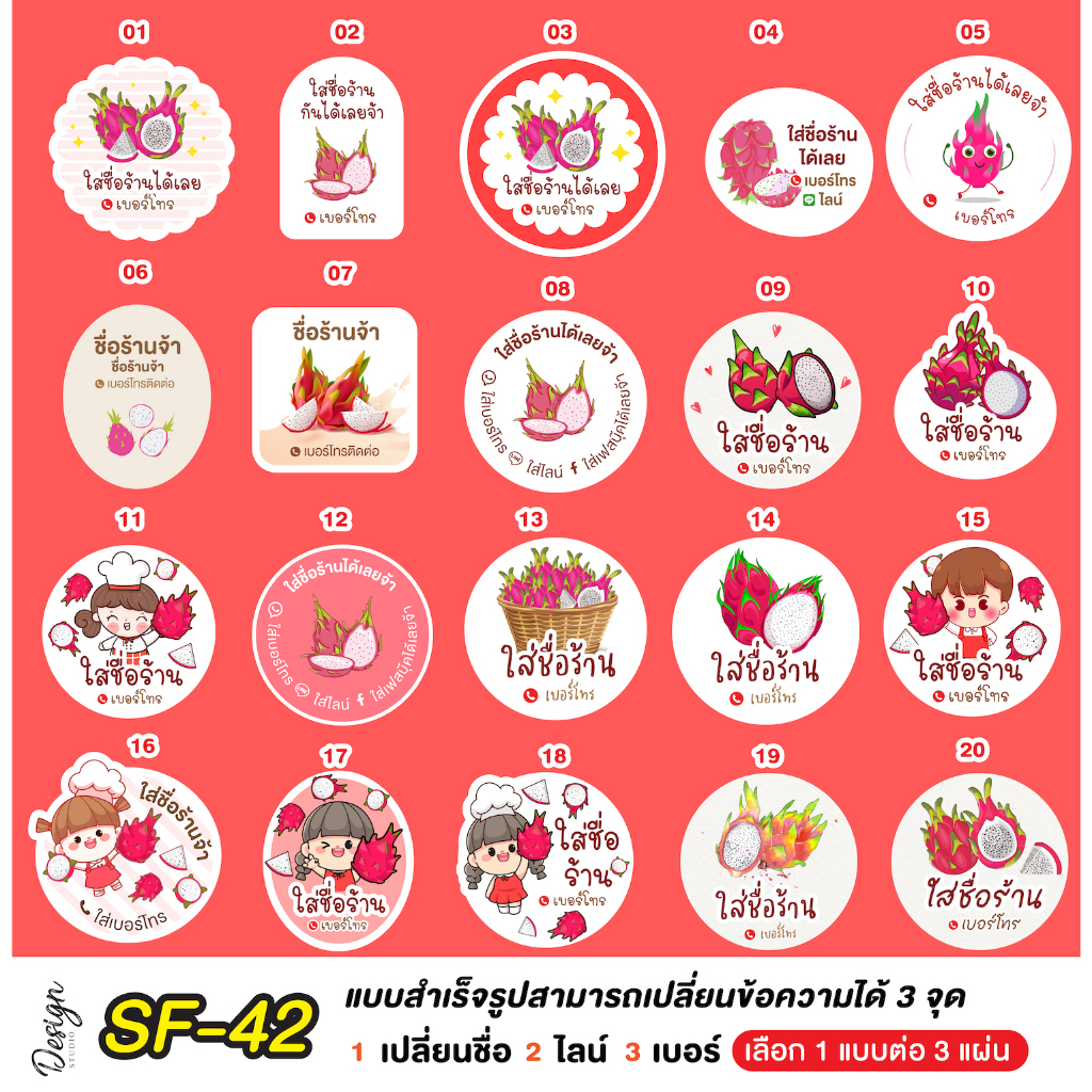 สติ๊กเกอร์-แก้วมังกร-แก้ข้อความได้-sf-42