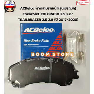 ACDelco ผ้าดิสเบรคหน้า (รุ่นเซรามิค) Chevrolet COLORADO 2.5 2.8/ TRAILBRAZER 2.5 2.8 (ปี 2017-2020) รหัสแท้.19283773