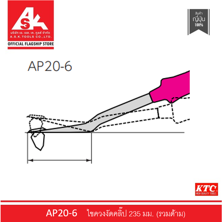 ktc-ไขควงงัดคลิ๊ป-235-มม-รวมด้าม-รหัสสินค้า-ap20-6