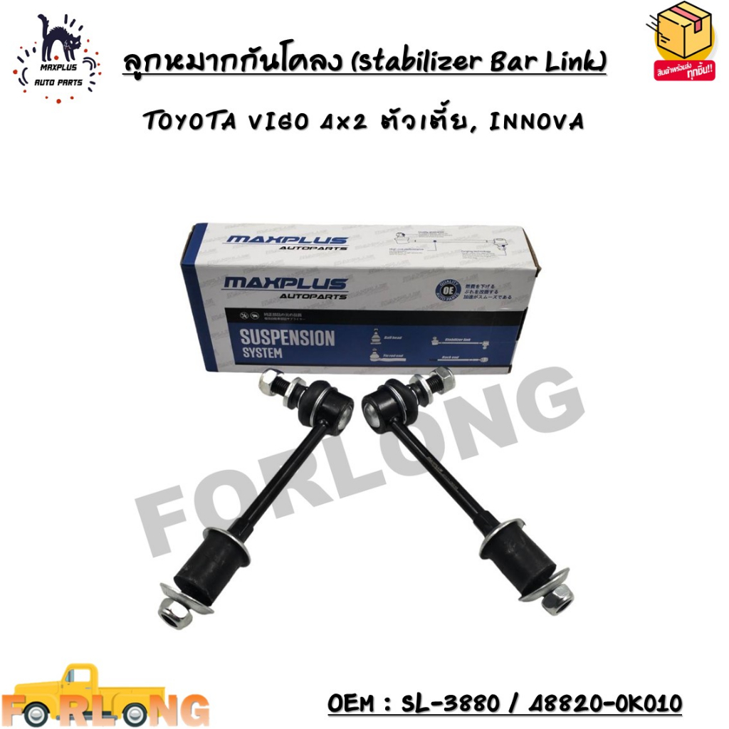 ลูกหมากกันโคลง TOYOTA VIGO 4x2 ตัวเตี้ย, INNOVA SIZE : L1L2：172mm M12x1 ...