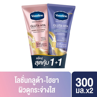 Vaseline วาสลีน เฮลธี้ไบรท์ กลูต้าไฮยา เซรั่ม เบิสท์ โลชั่น ดิวอี้ 300 มล.โอเวอร์ไนท์ 300 มล.