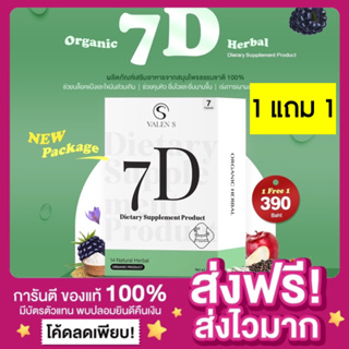 [1แถม1🔥ของแท้ ส่งฟรี‼️]7D ValenS แพกเกจใหม่ วาเลนเอส ยาลดน้ำหนักวาเลนเอส ไม่โยโย่ เผาผลาญไขมัน ลงไว คุมหิว ลดทานจุกจิก