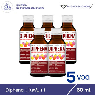 Diphena ไดฟีน่า น้ำหวานเข้มข้น กลิ่น ราสเบอร์รี่ ตรา ณาคินทร์ เทรด ( 5 ขวด )