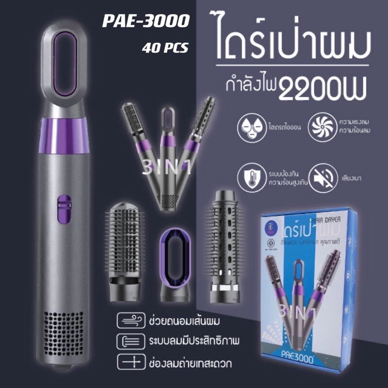 pea-ไดร์เป่าผม-หัวเปลี่ยนได้-5-แบบ-เครื่องม้วนผมลอน-ไดร์เป่าผมตรง