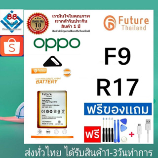 แบตเตอรี่ แบตมือถือ อะไหล่มือถือ Future Thailand battery OPPO F9 , R17 แบตoppo รุ่น F9/R17