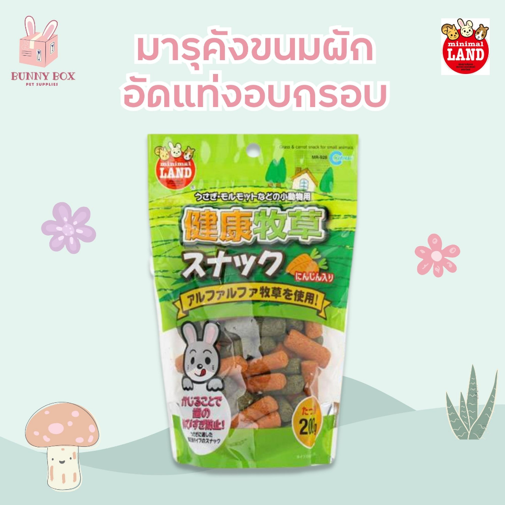 bunny-box-มารุคัง-ขนมหญ้าและแครอทอัดเม็ดเพื่อสุขภาพ-200g-สำหรับกระต่าย-แกสบี้-ชินชิล่า