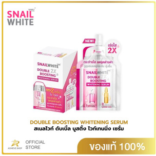 SNAIL WHITE สเนลไวท์ ดับเบิ้ล บูสติ้ง ไวท์เทนนิ่ง เซรั่ม เร่งหน้าใส 4มล.+4มล. (กล่อง 5 ชิ้น ฟรี 1) DOUBLE BOOSTING WHITE