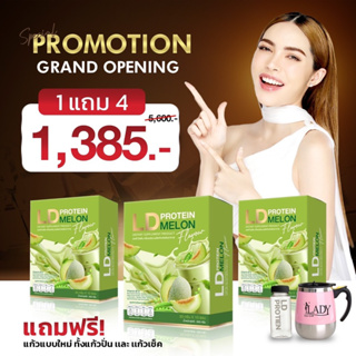 ส่งฟรี มีของแถม💚LD protein แอลดีโปรตีนรสเมล่อน 3 กล่อง โปรตีนแบรนด์แม่ตั๊ก โปรตีนพืชลีนหุ่น ไร้ไขมัน ไร้น้ำตาล