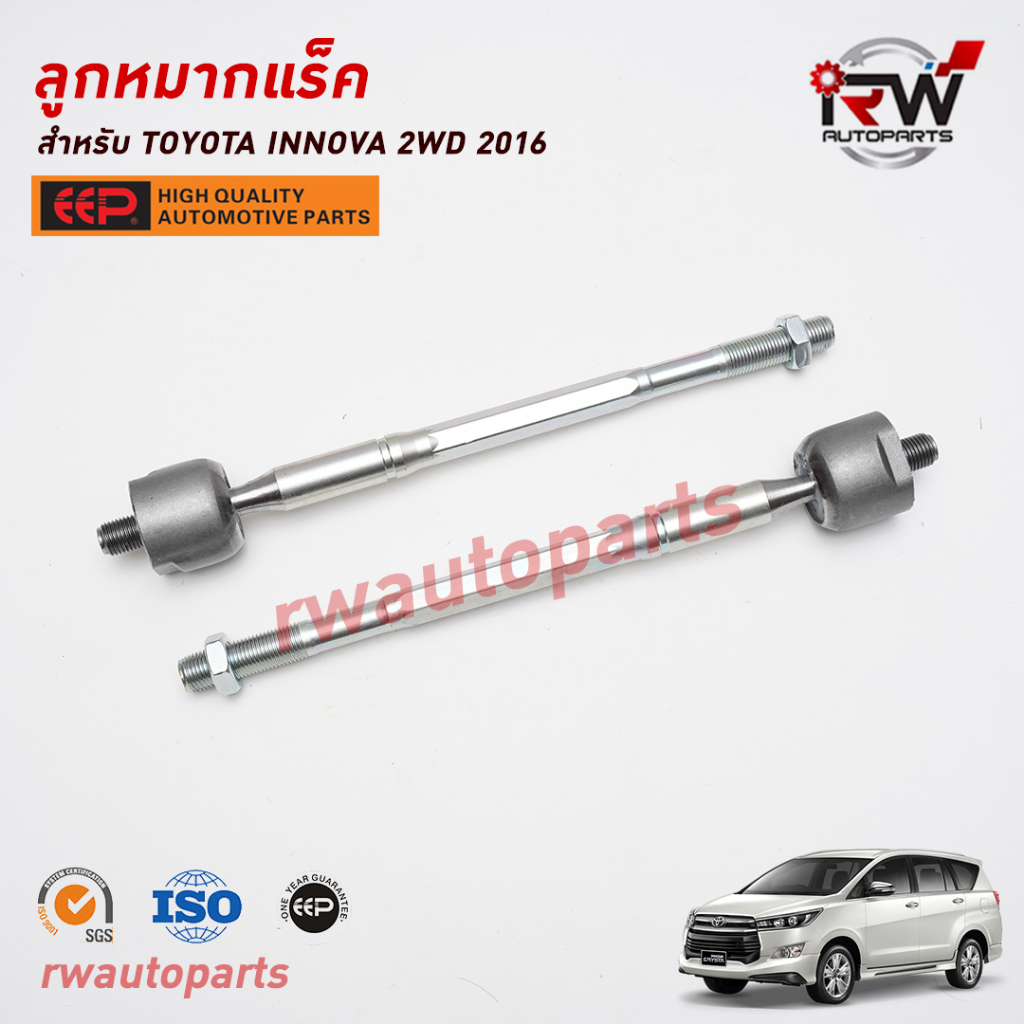 ลูกหมากแร็ค TOYOTA INNOVA 2WD GUN143/TGN140 ปี 2016-2023 ยี่ห้อ EEP(ต่อ ...