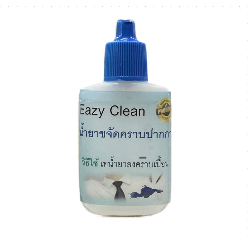 น้ำยาขจัดคราบปากกา บนผ้า Eazy clean สูตรเข้มข้น ปลอดภัย ไม่ทำลายผ้า ได้ ...