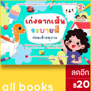 เก่งลากเส้นระบายสีก่อนเข้าอนุบาล | Sun Child Learning สุดธิดา เปลี่ยนสายสืบ