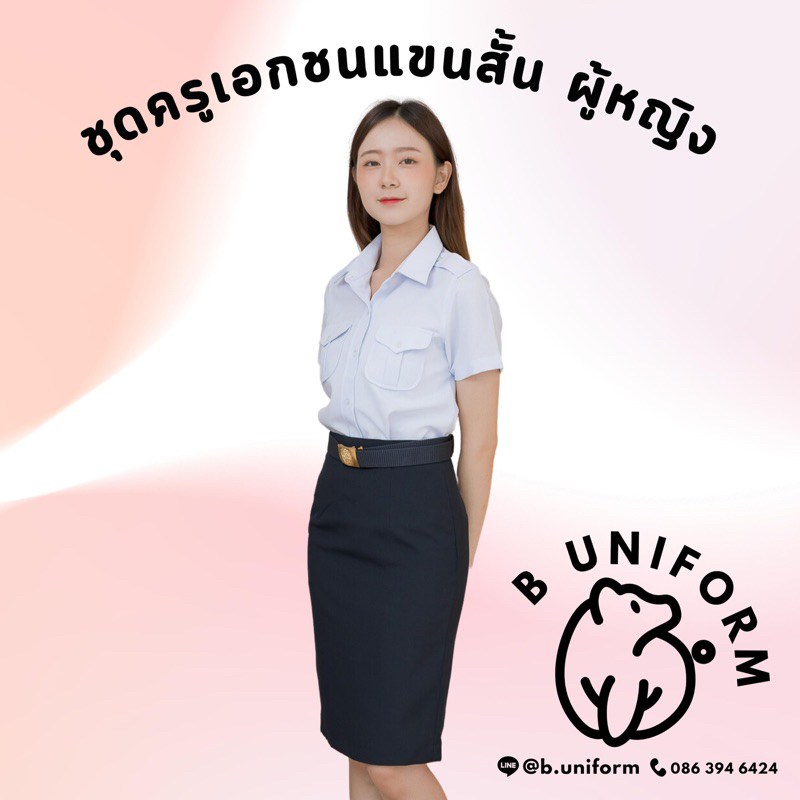 เสื้อ-ทั้งชุด-ชุดเครื่องแบบครูเอกชน-แขนสั้น-ผู้หญิง-ชุดพนักงาน-ออมสิน-กรมประมง-การเคหะ-กรมทาง-ฯลฯ-มีไซส์ใหญ่