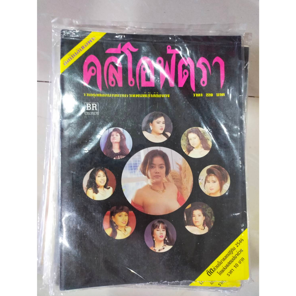 magazine-album-คลีโอพัตรา