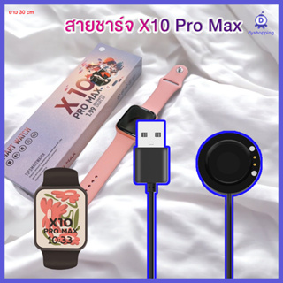 พร้อมส่งจากไทย สายชาร์จ x10 Pro Max แบบแม่เหล็ก charger for X10 Pro Max ยาว30cm