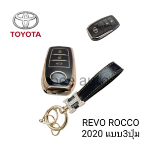 เคสกุญแจรถ TPU ตรงรุ่น Toyota Revo Rocco  Fortuner พร้อมพวงกุญแจ