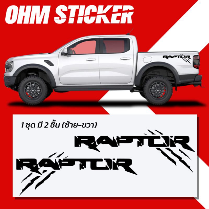 สติ๊กเกอร์ RAPTOR สำหรับฟอร์ดแรปเตอร์ | Shopee Thailand