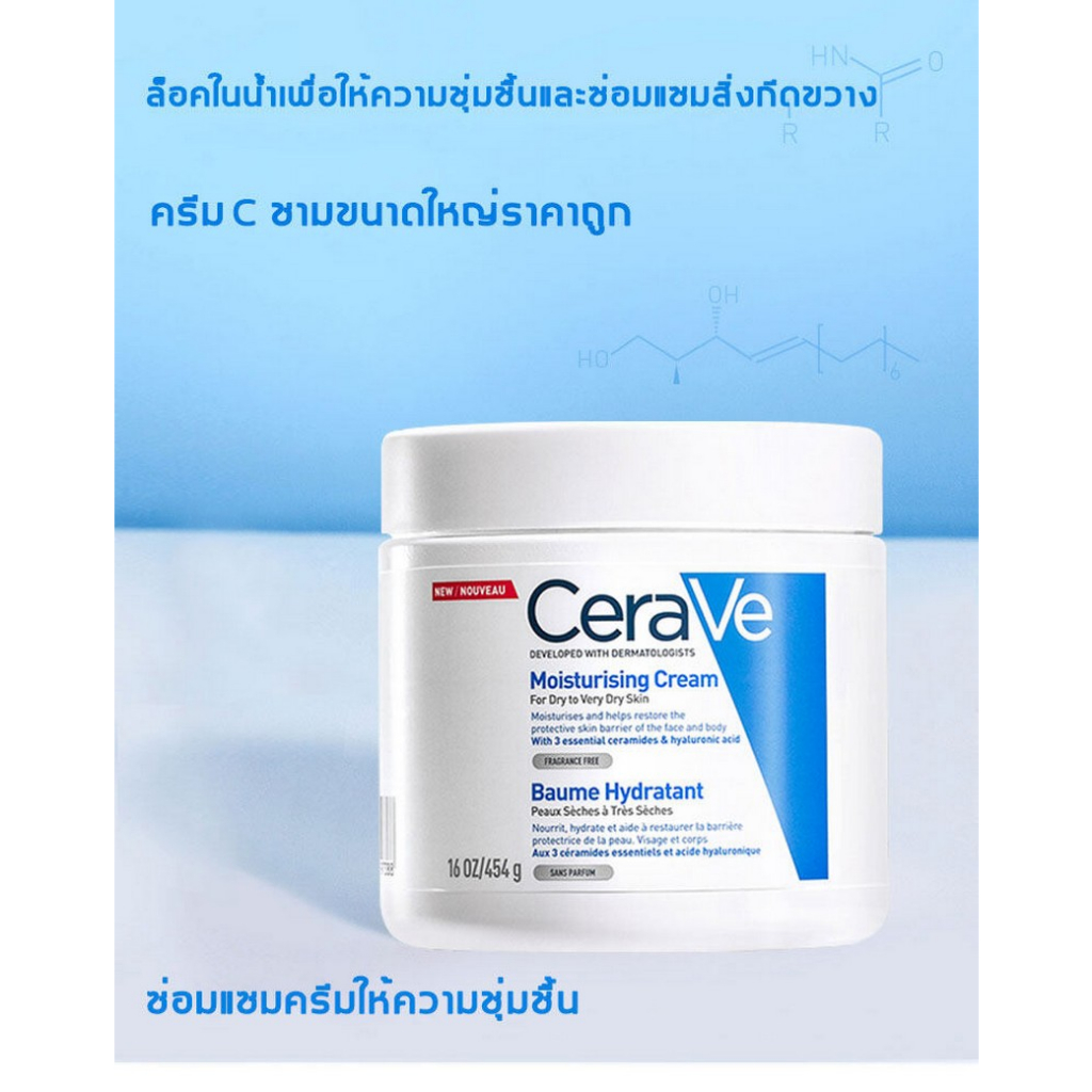 cerave-moisturising-cream-454g-ครีมบำรุงผิวหน้า-มอยเจอร์ไรเซอร์-ครีมหน้า-สำหรับผิวแห้ง-แห้งมาก-สำหรับผิวแห้ง-แห้งมาก