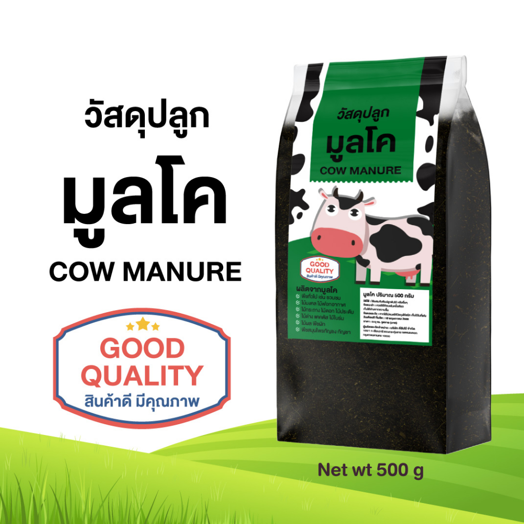 shajava-วัสดุปลูก-มูลโคนม-ปริมาณ-500-g-milk-cow-manure-ปุ๋ยคอก