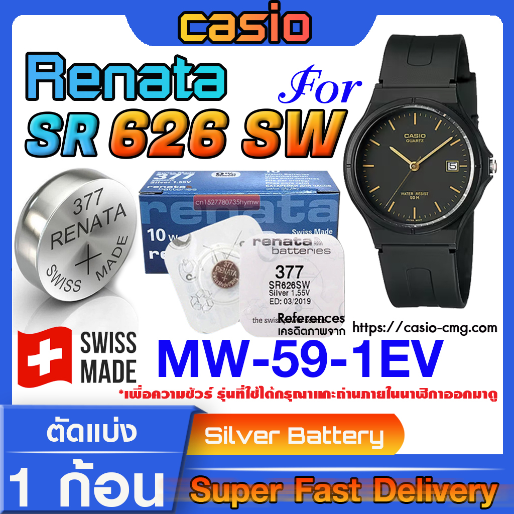 ถ่านนาฬิกา-casio-mw-59-1ev-แท้-จาก-renata-รุ่น-sr626sw-คำเตือน-กรุณาแกะถ่านภายในนาฬิกาเช็คให้ชัวร์ก่อนสั่งซื้อ