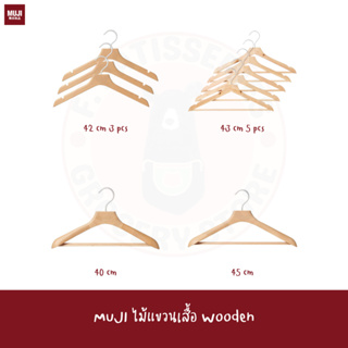 MUJI ไม้แขวนเสื้อ Wooden Jacket Hanger women men