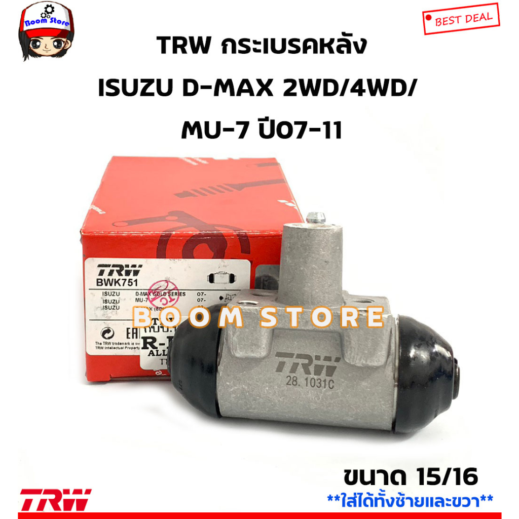 trw-กระบอกเบรคหลัง-ขนาด-15-16-isuzu-d-max07-11-mu-7-2wd-4wd-รหัสสินค้า-bwk751