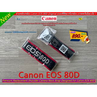 เกรดพรีเมี่ยม สายคล้องกล้อง Canon 80D Original งานปักโลโก้แบบที่ติดมากับกล้อง