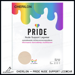 ถุงน่องซัพพอร์ท Cherilon - Pride Nude Support สวมได้ทุกเพศทั้งชาย หญิง และเพศทางเลือก (1 ชิ้น)