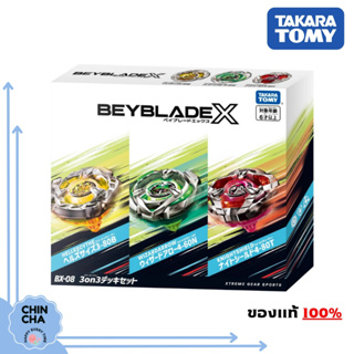 [พร้อมส่ง 🇹🇭] BEYBLADE X BX-08 : 3 On 3 Deck Set (ของแท้ Takara Tomy)