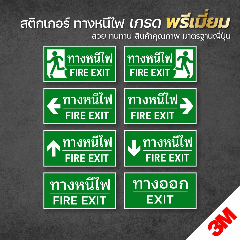 ป้ายทางหนีไฟ สติกเกอร์ทางหนีไฟ สติกเกอร์ …