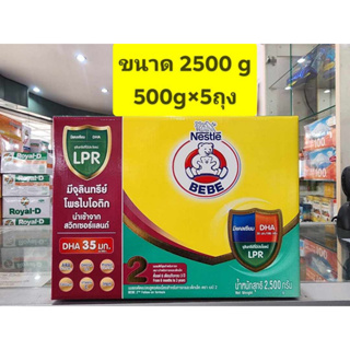 ภาพหน้าปกสินค้านมผงตราหมี BEBE สูตร 2 อายุ 6 เดือน-3ปี น้ำหนัก 2500 กรัม (500g*5ถุง)โฉมใหม่ ( ขายเป็นกล่อง ) ที่เกี่ยวข้อง