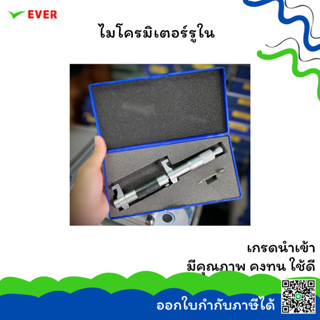 ไมโครมิเตอร์วัดรูใน *พร้อมส่ง* INSIDE MICROMETERS MT15A