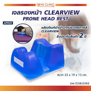 เจลรองหน้า เบาะเจลรองหน้า CLEARVIEW (PRONE HEAD REST) AP023 นำเข้าจากประเทศเกาหลี [ รับประกันสินค้า 2 ปี ]