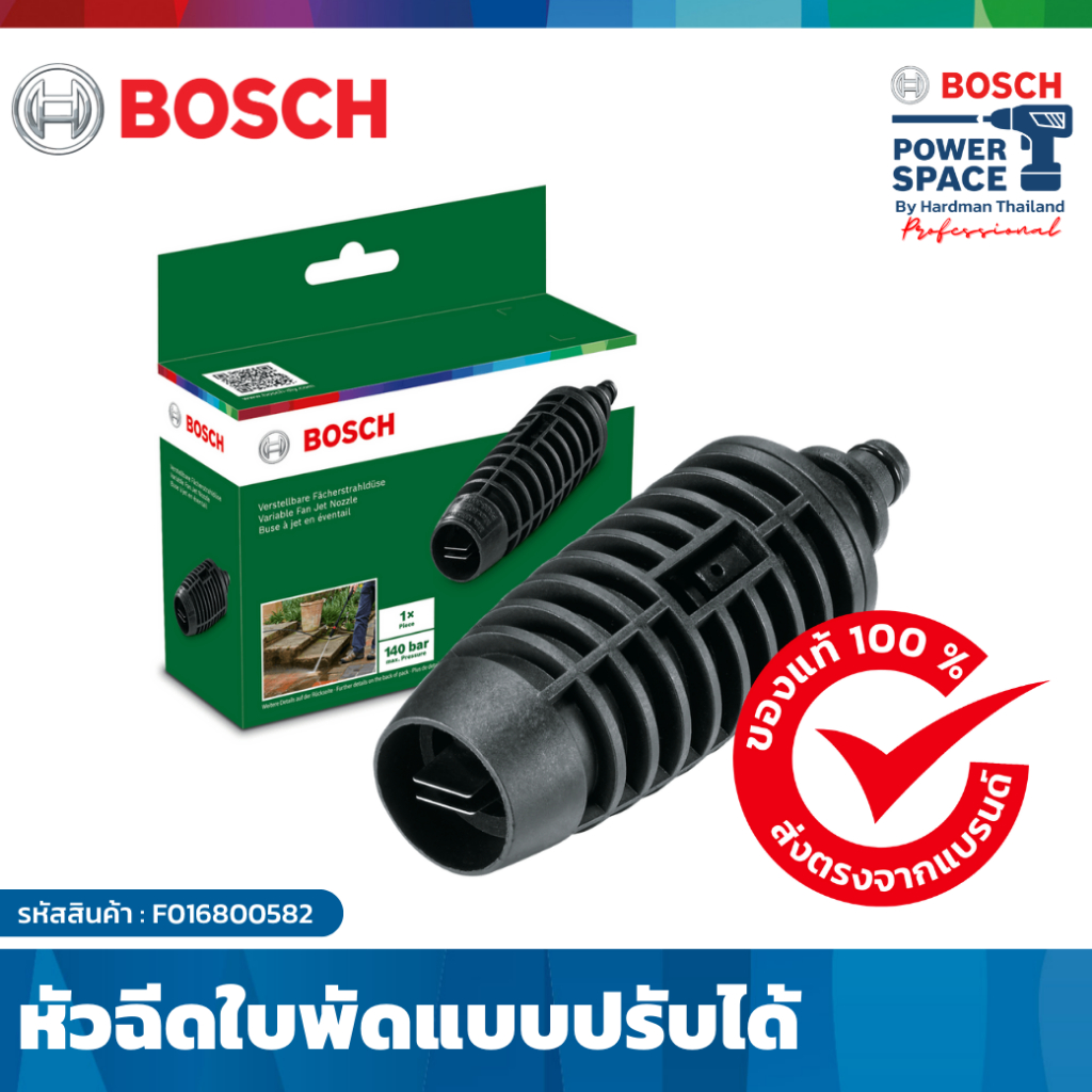 bosch-หัวฉีดสำหรับรุ่น-aquatak-อุปกรณ์เสริมเครื่องฉีดน้ำแรงดันสูง