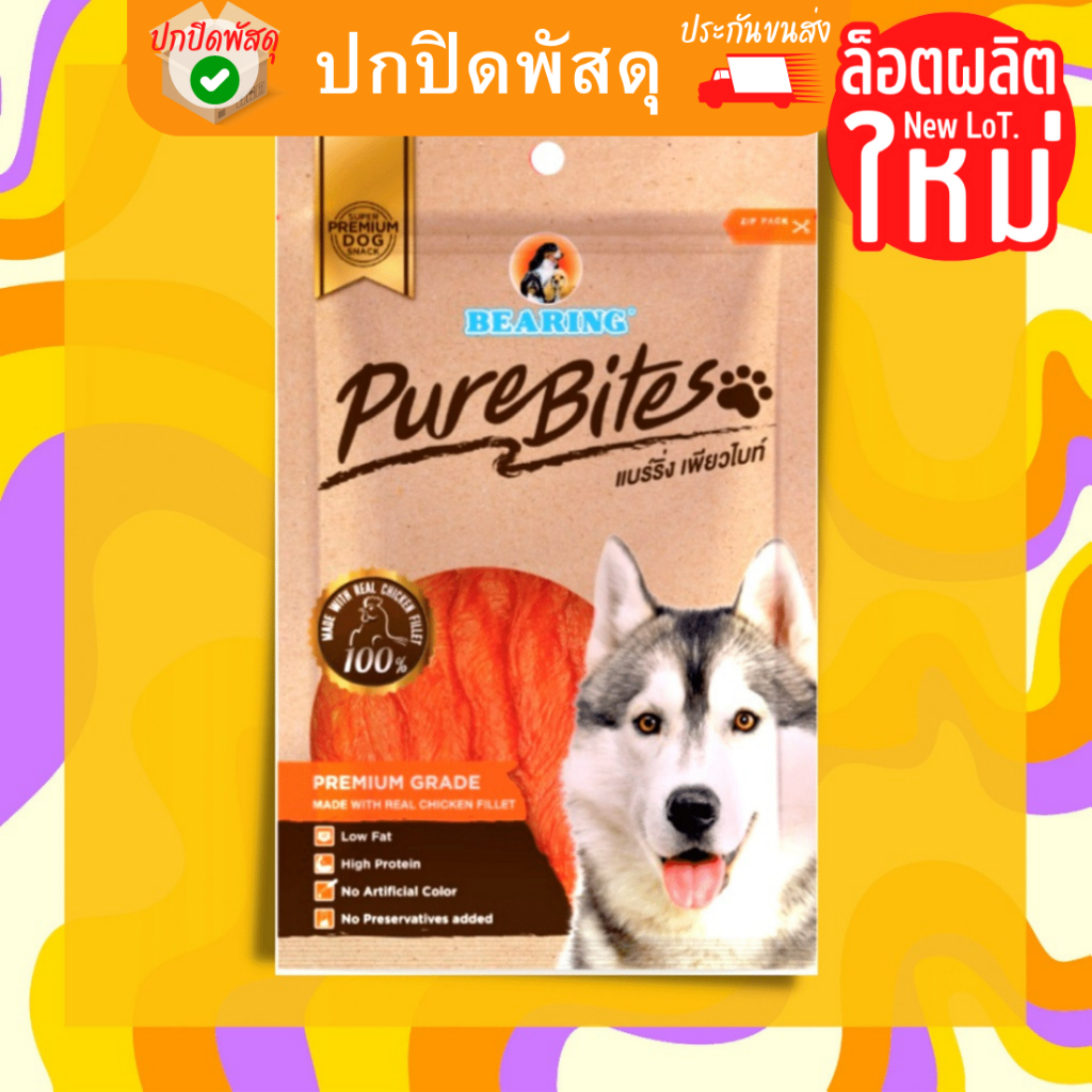 bearing-ขนมสุนัข-เนื้อสันในไก่แท้-100-เนื้อสันในไก่อบแห้ง-pure-bites-50g