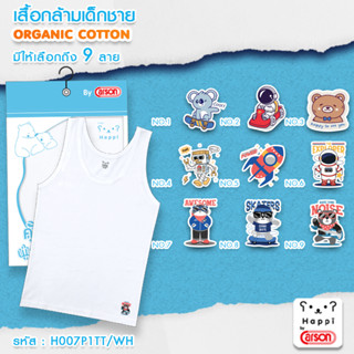 เสื้อกล้ามเด็กผู้ชาย ลายการ์ตูน Happi by Carson แพ็ค 1 ตัว (H007P1TT/WH)(ชุดชั้นในถุงฟ้า) สี : ขาว