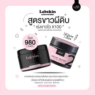 labskin ครีมสูตรลับ แลปสกิน ครีมผิวขาวแรง หัวเชื้อผิวขาว หัวเชื้อตัวยา