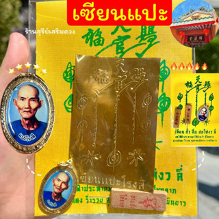ผ้ายันต์เซียนแปะ 6*4 ปลุกเสกแล้ว เสริมโชค ค้าขายดี ปลดหนี้ Set เซียนแปะฟ้าประทาน วัดศาลเจ้า 4 ชิ้น