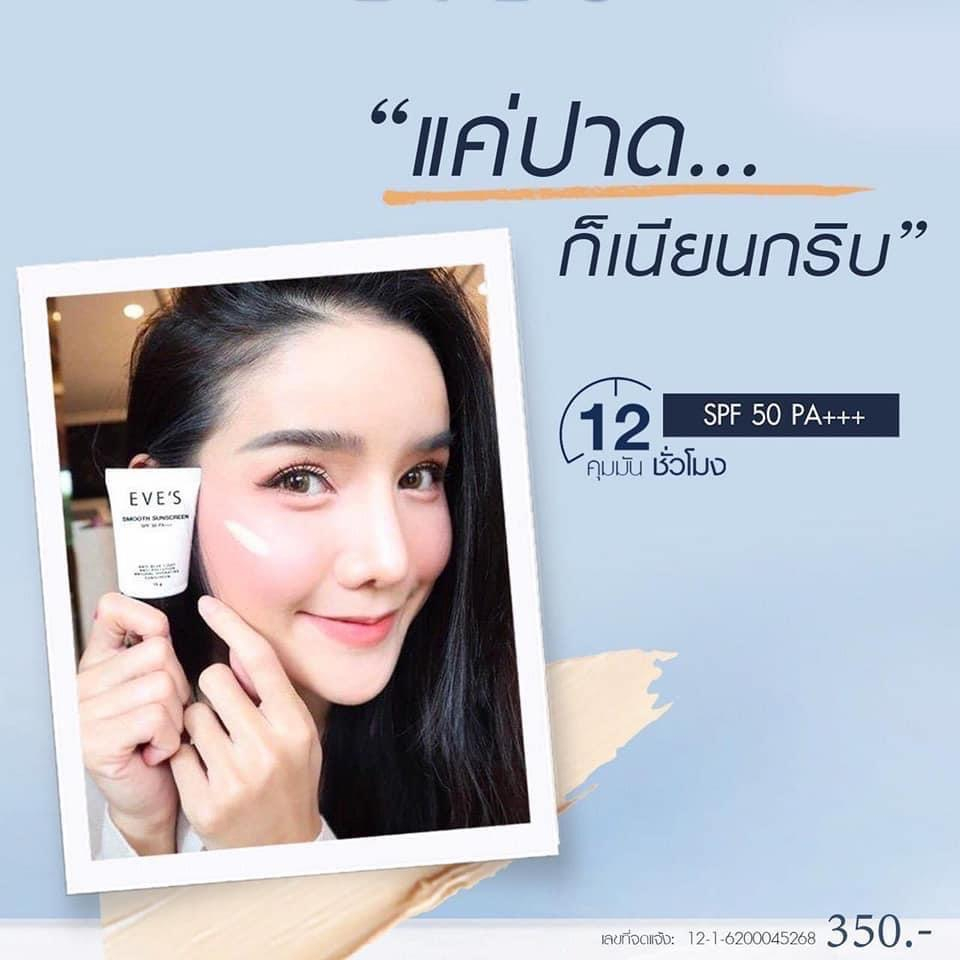 eves-กันแดด-หน้าเนียน-เนื้อสมูส-ช่วยปกป้องผิวจากแสงแดด-spf50-pa