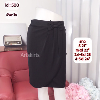 artskirts กระโปรงทำงาน ทรงตรง รหัส 007-500