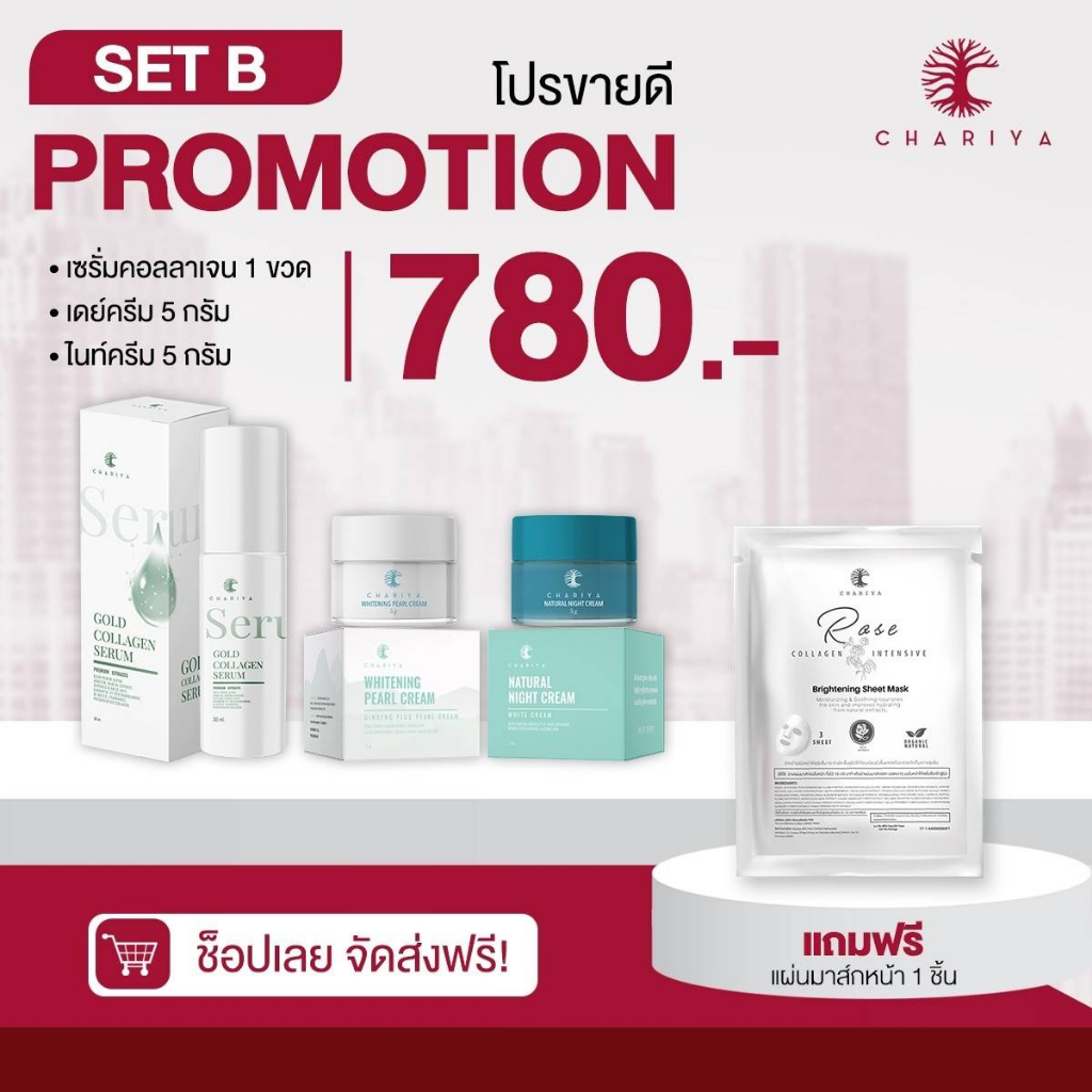 ซื้อครบ-2-000-บิล-แถมกระจกชาแนล-เซ็ทขายดี-ชุดครีมชาริยา-780-ของแถมมีจำนวนจำกัด